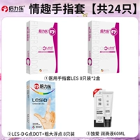 16 гладких напальчников LES + 8 напальчников с частицами lse-D + бесплатная смазка