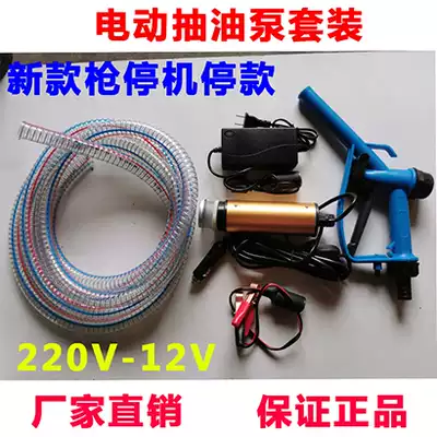 Electric oil pump 12V24V220V diesel pump refueling machine refueling gun self-sealing gun combination set self-priming pump