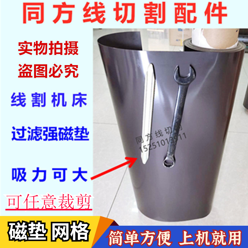 Wire Cutting Magnetic Mat Suction Iron Scrap Magnet Magnetic Mat Magnetic Mat Magnetic Mat Filter Cotton Filter Strong Magnetic Mat Magnet Sheet Grid