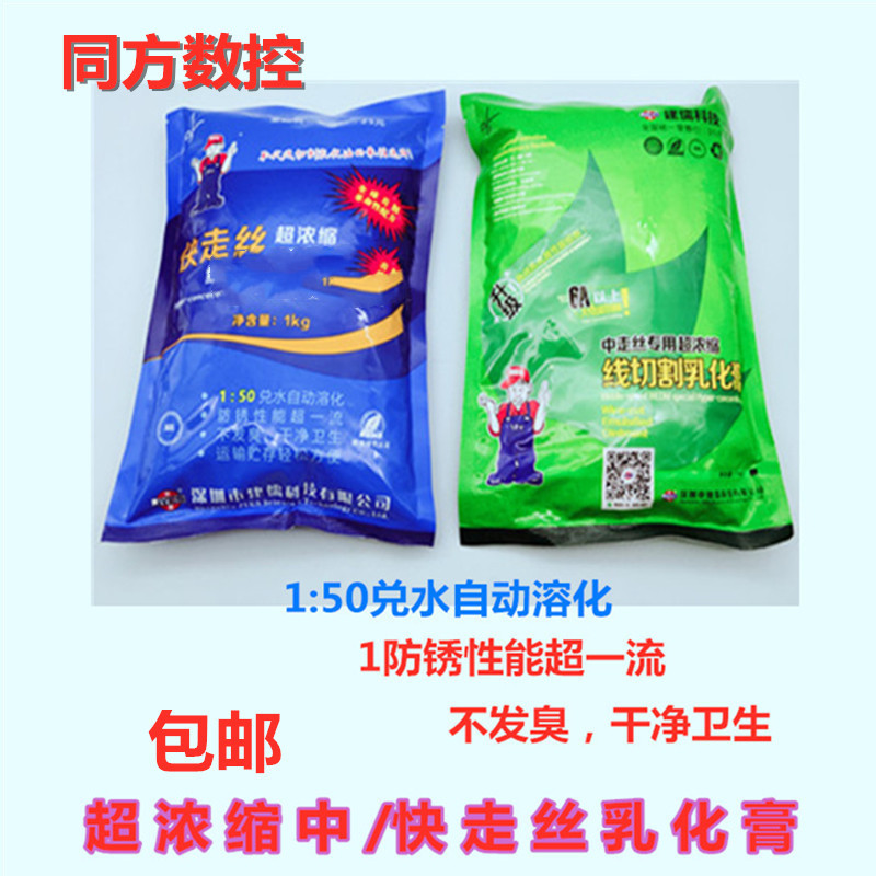 Jianru wire cutting emulsion paste, wire cutting consumables, fast wire work, liquefied emulsion emulsion cutting water base