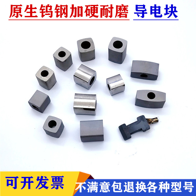 Conductive block tungsten steel wire cutting high hardness wear-resistant conductive block inner hole 68 square round tungsten steel alloy conductive block
