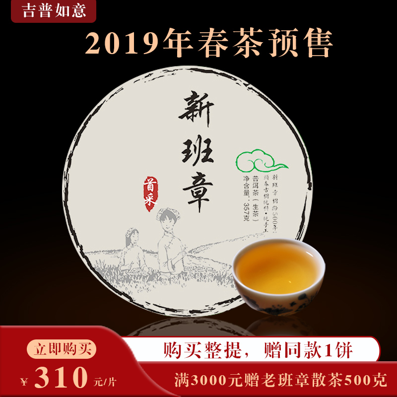 2019 Spring tea Pu'er tea raw tea cake tea new class chapter 500 years old age head spring ancient tree tea 357 gr