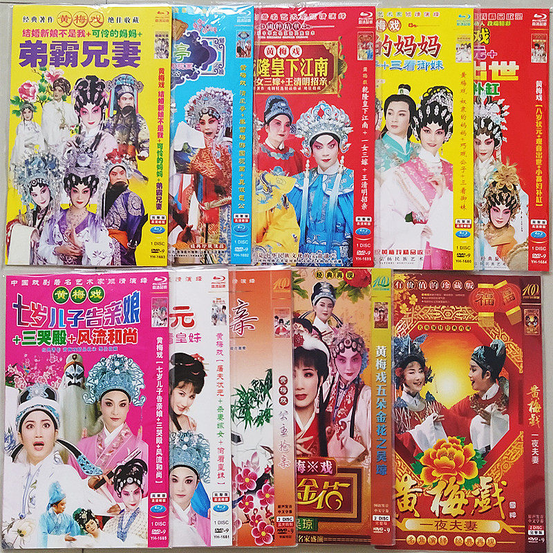 Huangmei Opera Daquan Three laughs Li Shishi three cries Hall 80 Send Yue Opera The Story of the West Chamber and other 8 DVD discs of the whole drama