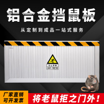Rat baffle Rat baffle door stopper Aluminum alloy distribution room Kitchen household stainless steel kindergarten flood baffle door stopper