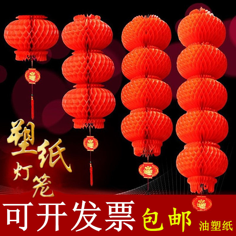 Small paper lanterns series plastic oil paper honeycomb ornaments New Year's Day Spring Festival mall opening decoration big red lantern strings