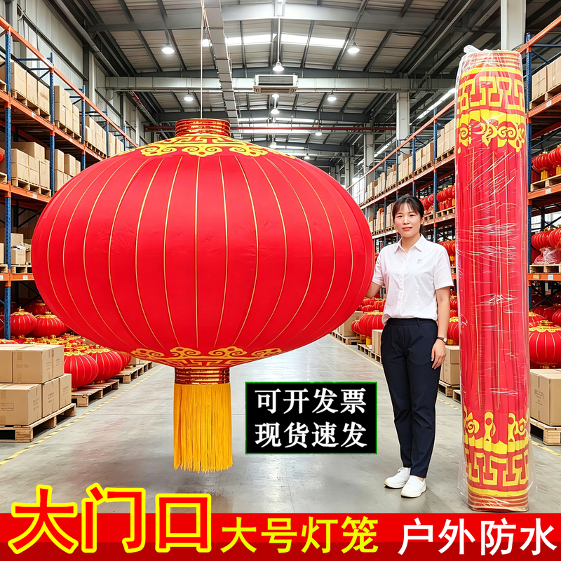 Large Lanterns at the Gate, Outdoor Waterproof, 1.7m Spring Festival, Mid-Autumn Festival, National Day, Extra Large, Super Large, Big Red Lanterns