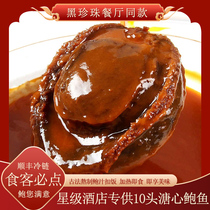Gippoon Cardigan Tantric Abalone Fish Meal Heating Ready-to-eat 10 Head Dry Boats Boiled Seafood Great Abalone Fish Juice Family Diner Restaurant