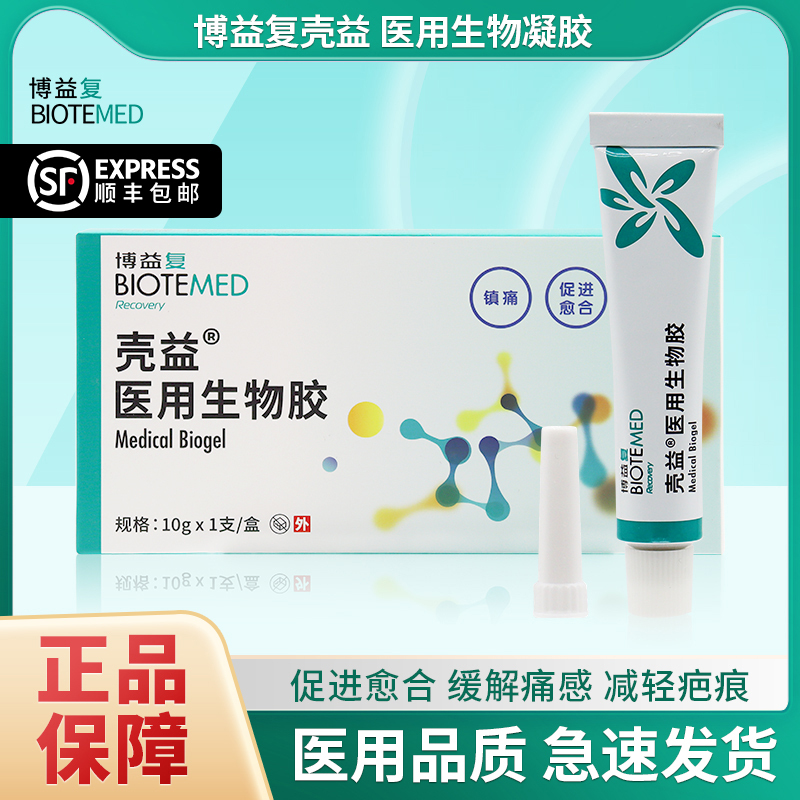 Boyi Bio-Gel Medical Bio-Gel for Scar Reduction, Surgical Burn and Wound Repair, Accelerates Healing Gel
