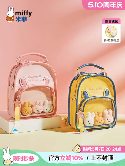 米菲双肩包儿童小背包女2025新款百搭单肩学生可爱透明果冻包书包