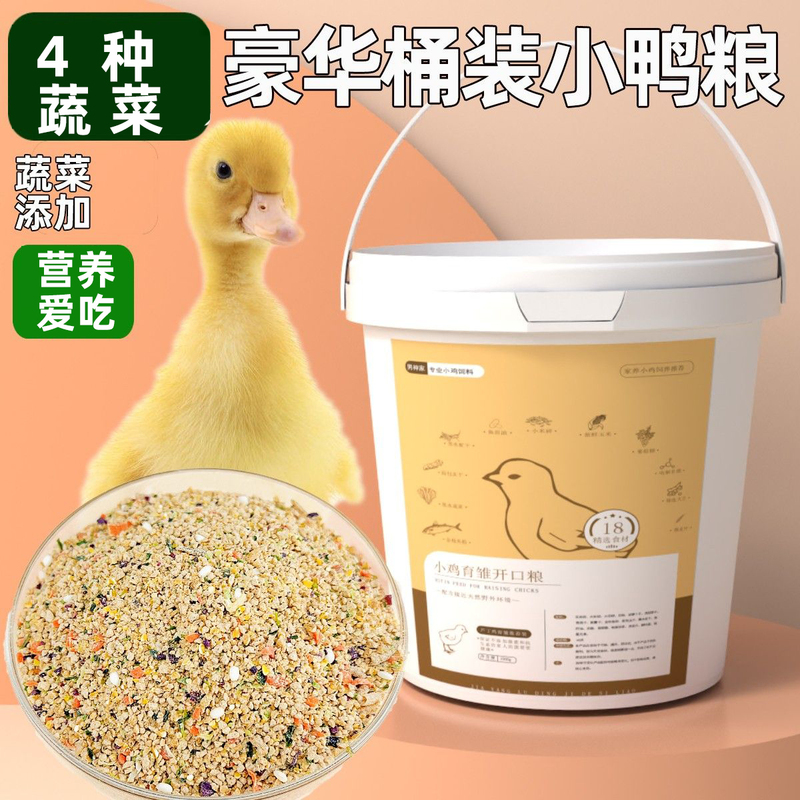 Special Feed for Ducks, Pet Yellow Ducks, Geese, and Chicks; Large Granules for Baby Birds and Young Animals