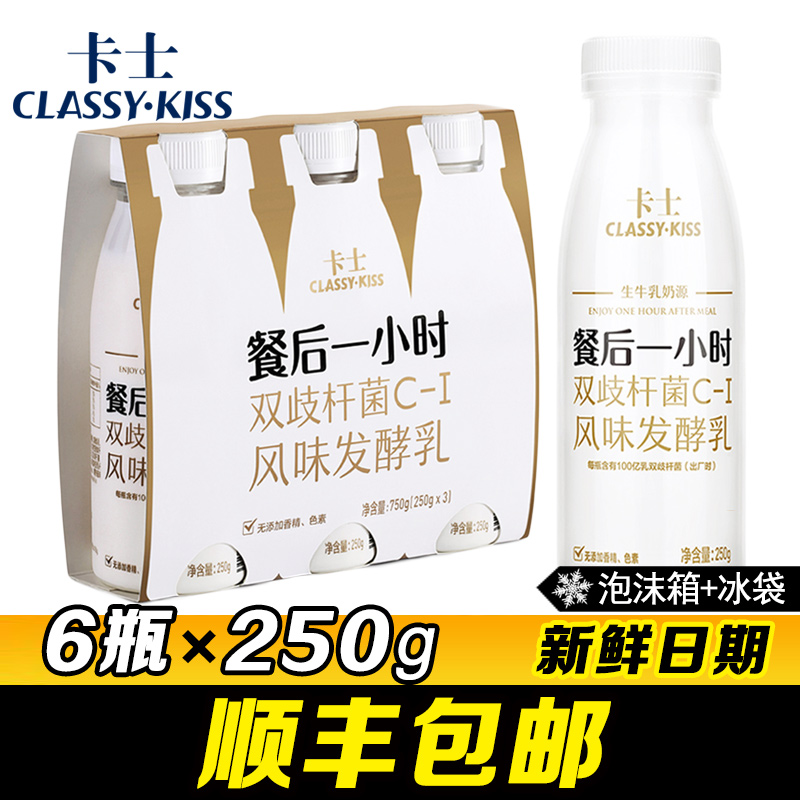 1 hour 250g * 6 bottles Shunfeng low temperature fresh sour milk flavored fermented milk-Taobao after a catel-yoghurt meal