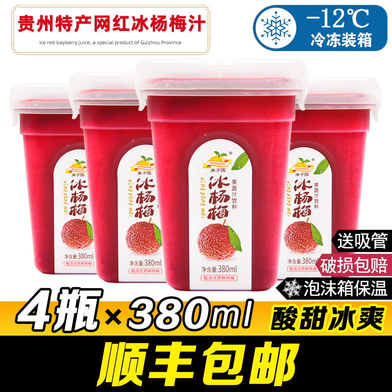 Guizhou ice cold mei juice 380ml*4 bottles of Shunfeng Hezhi garden red fruit and vegetable juice drink fresh soup