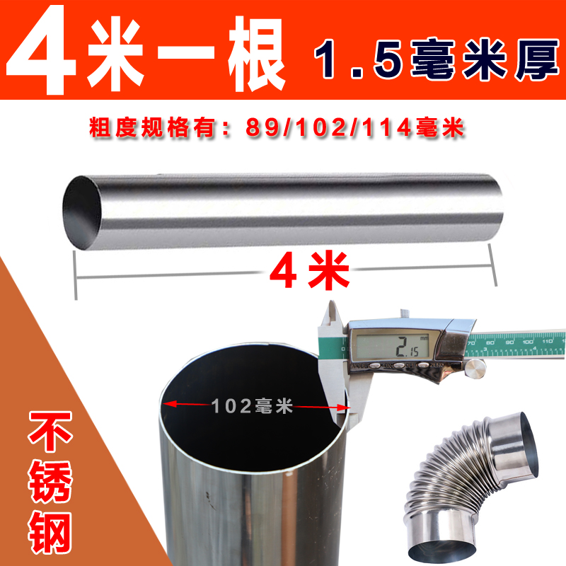 Rural heating stove grilled fireplace accessories thick stove stainless steel chimney exhaust pipe diameter 89 102 114 152