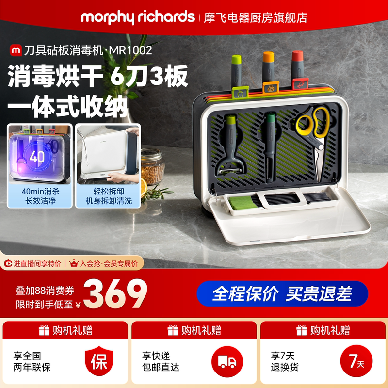 Morphy Richards Knife and Cutting Board Sterilizer, Chopstick and Knife Holder Sterilizer, Storage All-In-One Machine, Cutting Board Drying and Sterilizing Machine for Home Use Morphy Richards Knife and Cutting Board Sterilizer, Chopstick and Knife Holder Sterilizer, Storage All-In-One Machine, Cutting Board Drying and Sterilizing Machine for Home Use