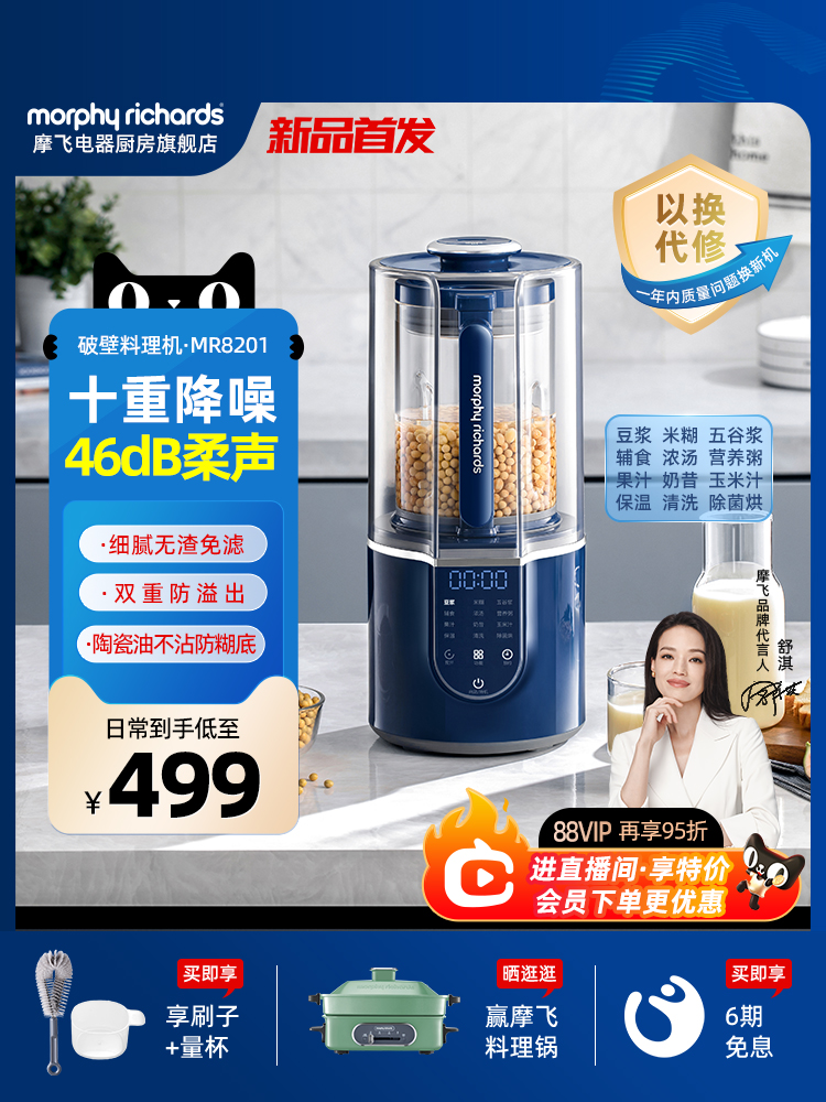 摩飞非静音柔声破壁机家用全自动加热豆浆机多功能料理机榨汁机
