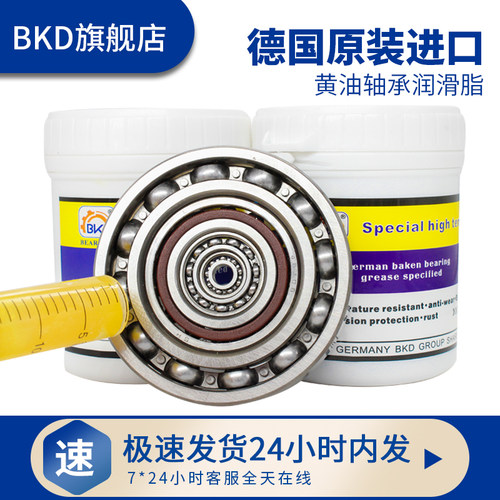 BKD 进口轴承白色润滑脂机械黄油