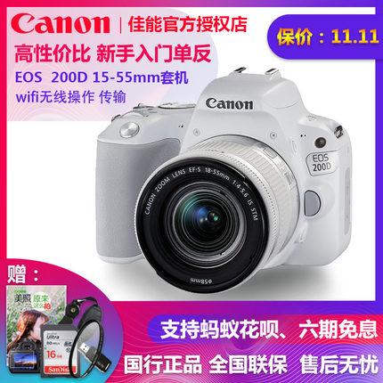 六期免息 Canon\/佳能单反 eos 200D 18-55套机