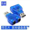 Ps2 to USB Adapter Cable Mouse Keyboard Computer Round Port Round Head Ps/2 Female to USB Male Interface Converter