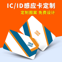 IC card custom printing VIP membership card id card Community access card Induction card Fudan m1 chip card cpu smart card Medical card School Xuntong card custom kindergarten pick-up card portrait card