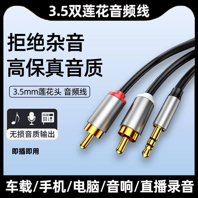 Audio Cable One-To-Two 3.5mm to Double Lotus Plug Mobile Phone Connection Audio Amplifier Computer to Subwoofer Cable