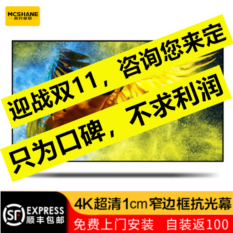 MCSHANE picture frame curtain 84 100 120 150 200 inch home 4K narrow edge metal anti-light curtain customization