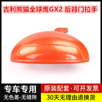 Suitable for Geely Panda Global Hawk GX2 GX213 rear door handle tailgate trunk buckle hand lock handle