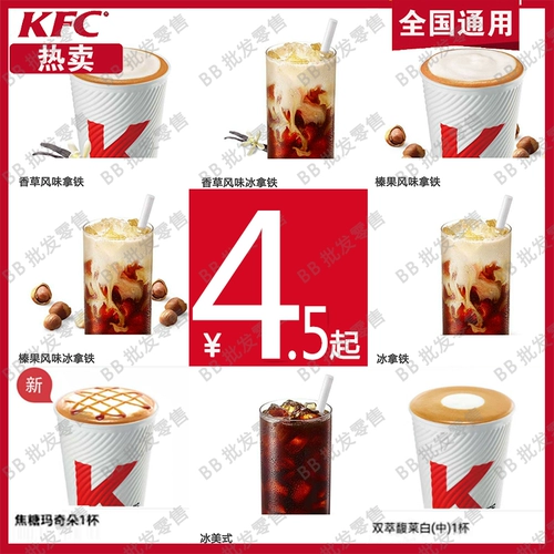 KFC Coffee Vanilla Lawelnut Alavor Alavor с железной стилем карамель Macchus Mocha Matcha Carter купон
