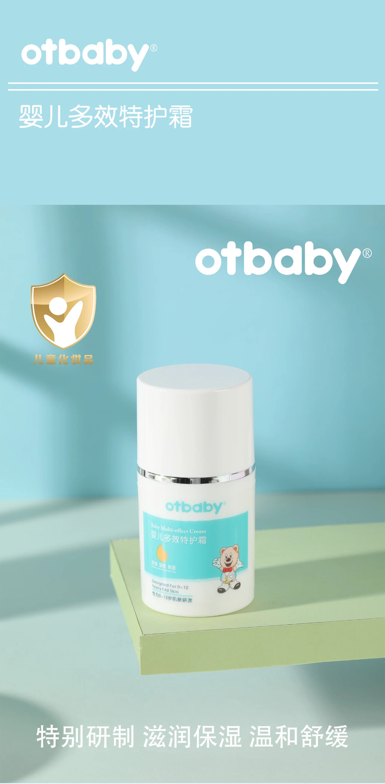 Ребенок лосьоны/кремы otbaby婴儿多效特护霜秋冬面霜宝宝儿童保湿滋润补水防皴裂擦脸油