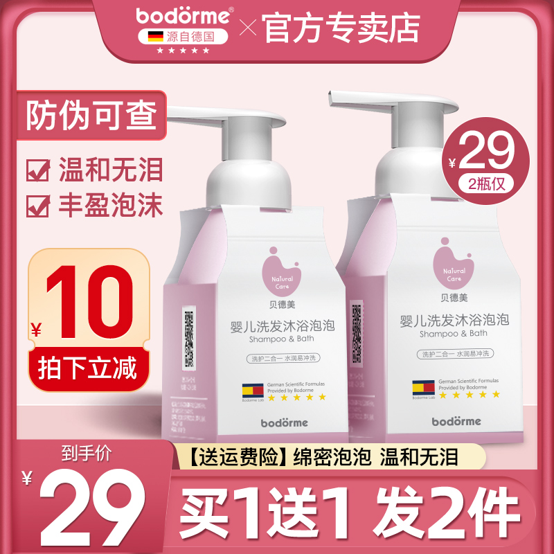 Bedemei baby shampoo and shower gel two-in-one children's newborn baby toddler bath bubble milk