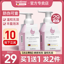Bedemei baby shampoo and shower gel two-in-one childrens newborn baby toddler bath bubble milk