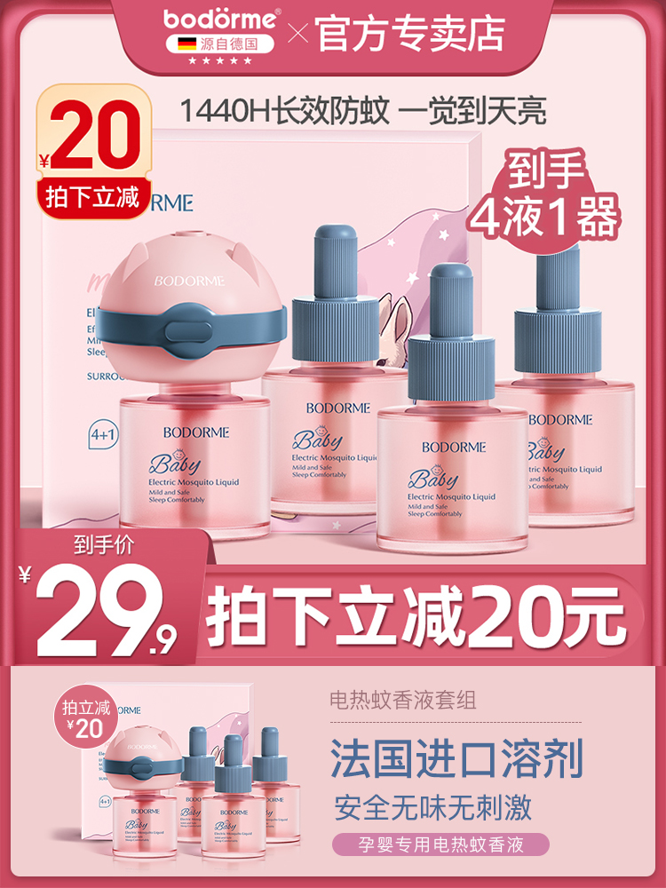Bedemei baby electric mosquito repellent liquid odorless baby children pregnant women special electric mosquito repellent liquid baby mosquito repellent liquid supplies