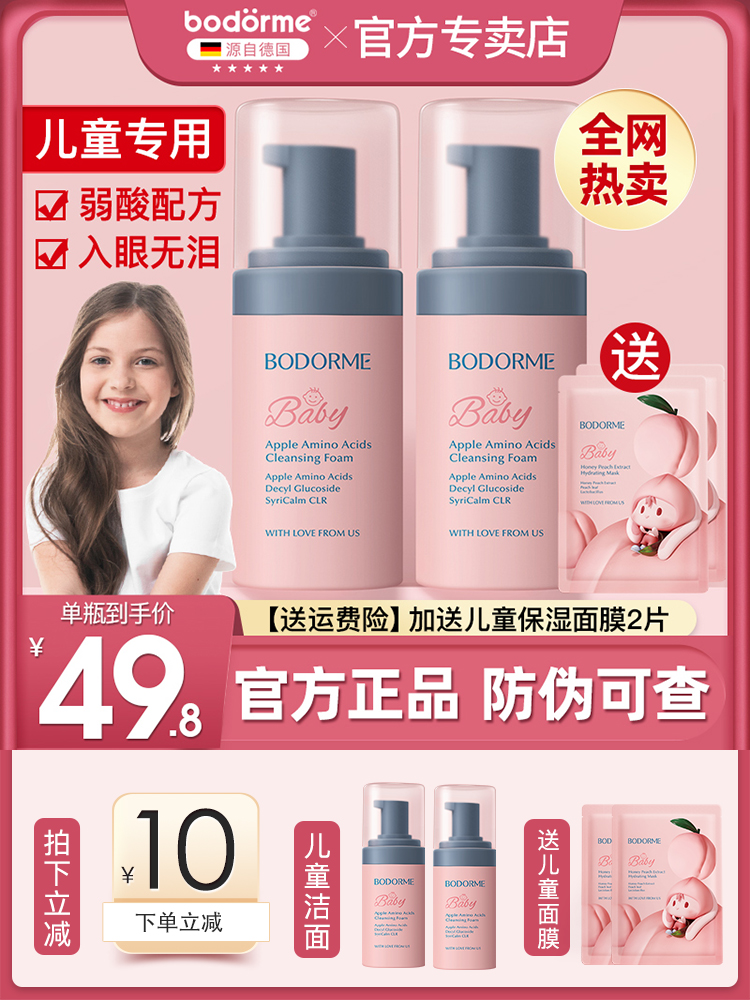 Bedemei children's apple amino acid cleansing foam 3 years old and 9 years old male and female baby facial cleanser flagship store Germany