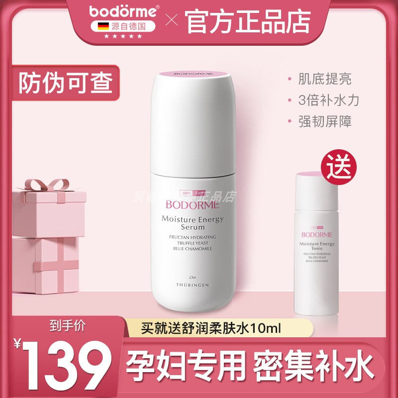BODORME special skin care products for pregnant women high moisturizing hydrating penetrating firming brightening Shurun ​​Essence