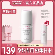 BODORME special skin care products for pregnant women high moisturizing hydrating penetrating firming brightening Shurun Essence