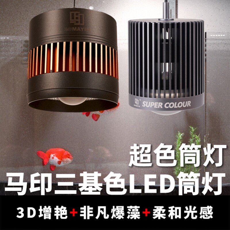 Maiyin Super Color Tube Light 100W Three-Color Simulated Sunlight Spectrum Led Tube Light for Enhancing Brightness, Algae Growth, and Color Enhancement for Viewing Maiyin Super Color Tube Light 100W Three-Color Simulated Sunlight Spectrum Led Tube Light for Enhancing Brightness, Algae Growth, and Color Enhancement for Viewing