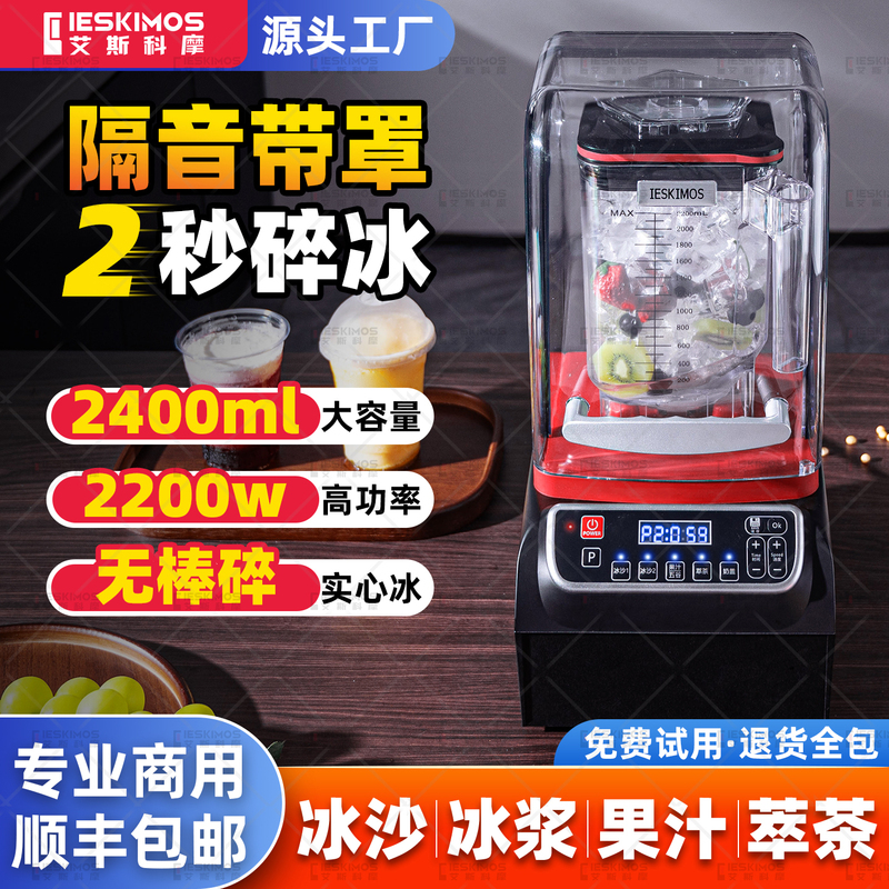 Smoothie Machine for Commercial Use in Milk Tea Shops, with Cover, Silent Blender, Tea Extractor, Ice Crusher, Ice Slush Machine, Smoothie Machine Smoothie Machine for Commercial Use in Milk Tea Shops, with Cover, Silent Blender, Tea Extractor, Ice Crusher, Ice Slush Machine, Smoothie Machine