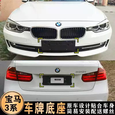 BMW Three 3 Series license plate base 320 front license plate 325li rear conversion frame 318 frame M tray E90 movement