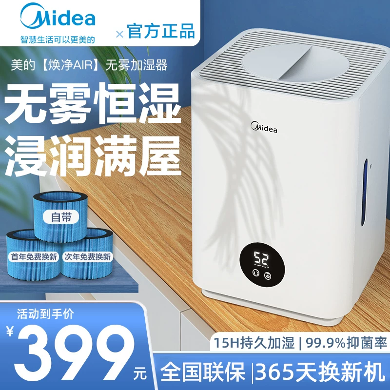 Mute children's capacious antibacterial humidifier