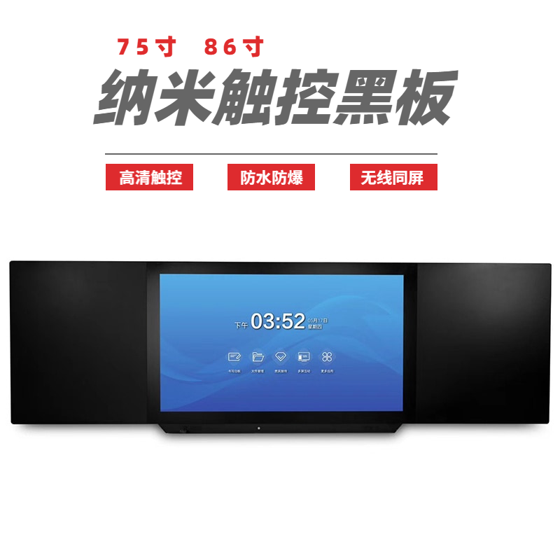 75-inch smart classroom nanosmart electronic blackboard multimedia hanging teaching training touch blackboard All