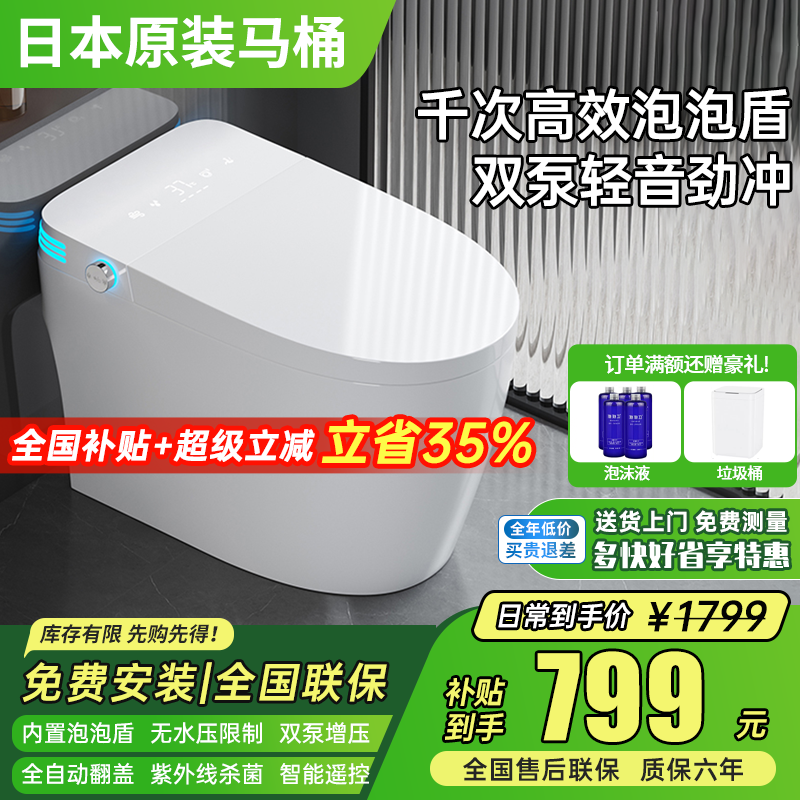 【New Japanese Product】Smart Toilet with Fully Automatic Flushing, Built-In Bubble Shield, No Water Pressure Limit, Instant Heating Toilet