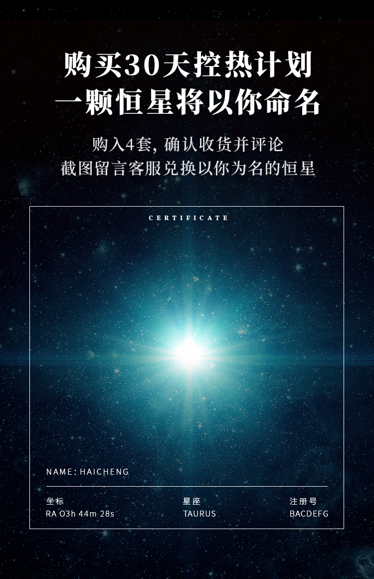 美国航空航天局授权 买4套命名一颗恒星 乐纯代餐粉8瓶 图5