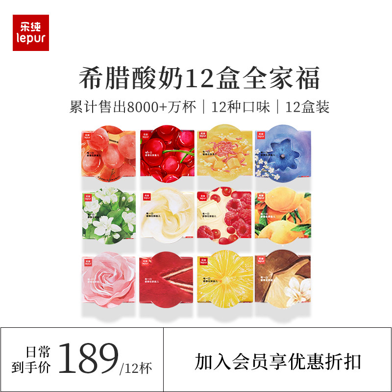 Le Chun Classic Greek Yogurt Family Portrait Yogurt Internet Red The same multi-flavor set of low temperature yogurt 12 boxes