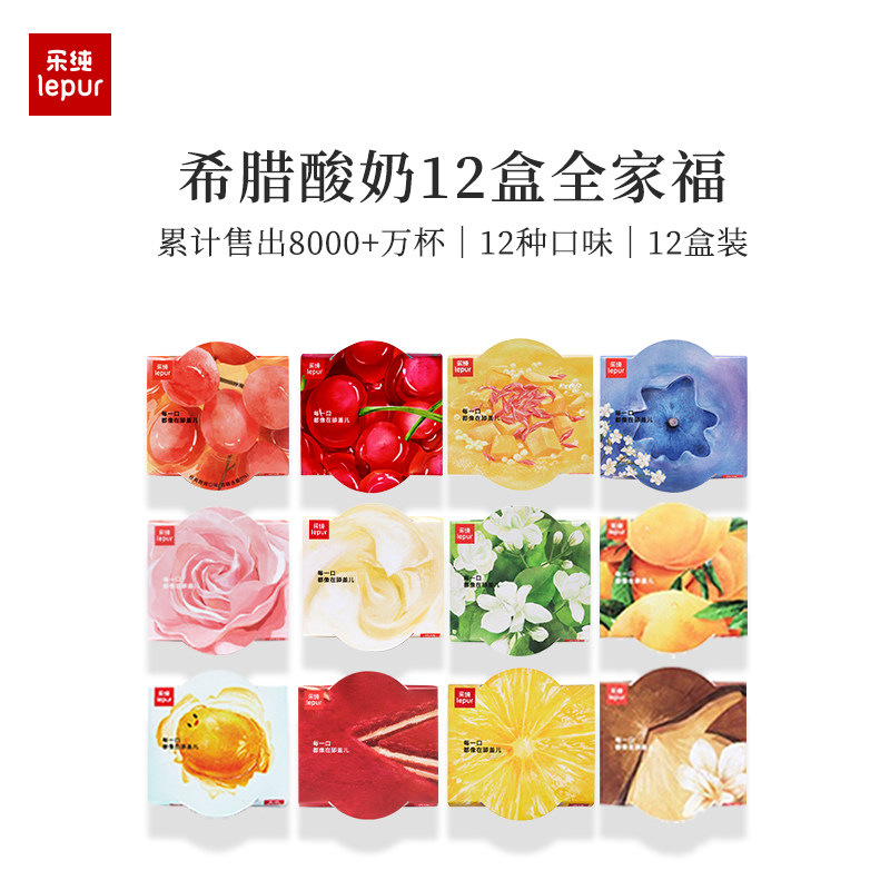 (Exclusive) Lepure three triple triple Greek yogurt full star 12 boxed baby low temperature yogurt essence purified