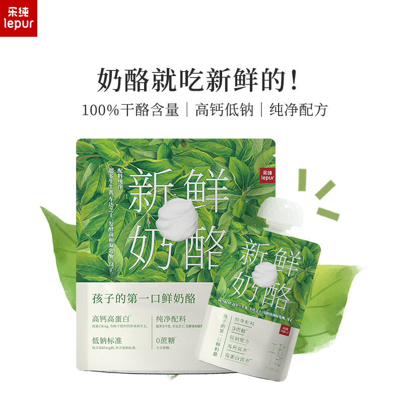 (Exclusive) Lepure fresh cheese original children's milk cheese stick high calcium low sodium 0 cane sugar 50g * 3 * 3 large bags