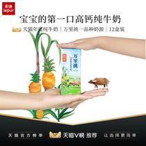 (Exclusive) Le Chun Wan Li Pick a Lafite High Calcium Buffalo Milk Children's Breakfast 12 Boxes