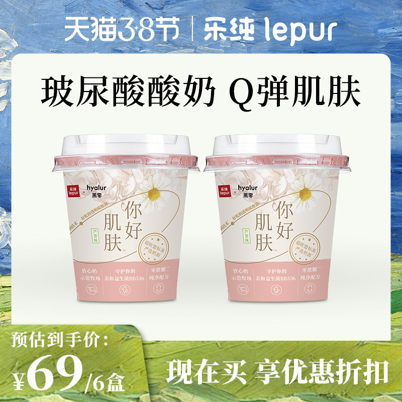 Music Pure Hello Skin Mesh Red Tong Sodium Vitriolic Sodium Probiotic Vitriolic Yogurt 6 Cups