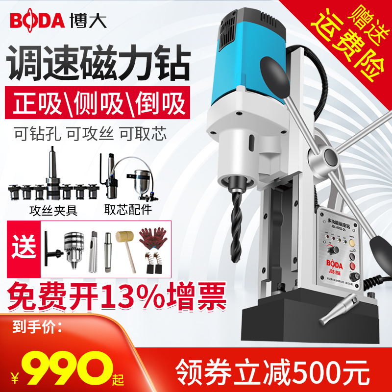 Boda magnetic drill Multi-function magnetic seat drill Industrial grade iron suction drill Core drill Lightweight bench drill Magnetic suction drill Hollow drill