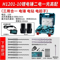 H1201-10 Литий-электрический молоток Эрдиан полон соответствующего