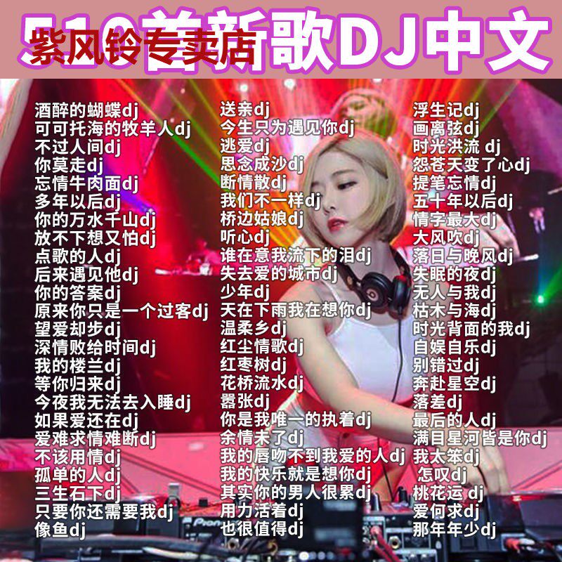 Car-borne Youpan Heavy bass DJ Dance Shake Sound Pop High Sound Quality Popular Song Cars Genuine 16GU disc-Taobao