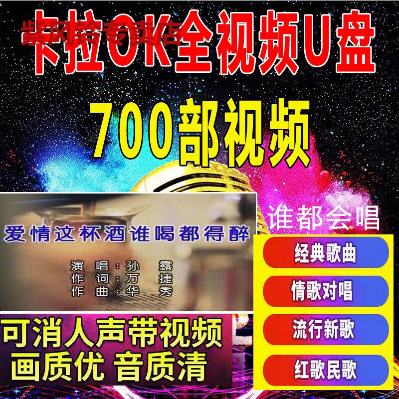 32G karaoke full video U pan pop classic song original singing accompaniment Double soundtrack Home K Song MP4 Youpan-Taobao